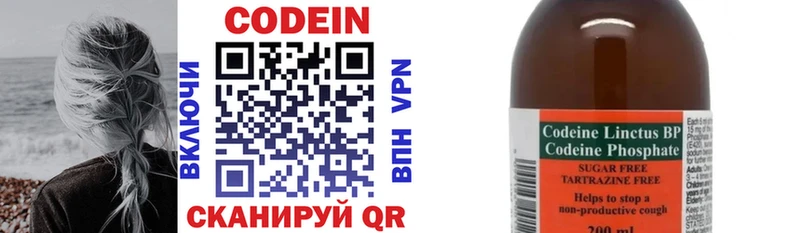 Codein напиток Lean (лин) Минусинск
